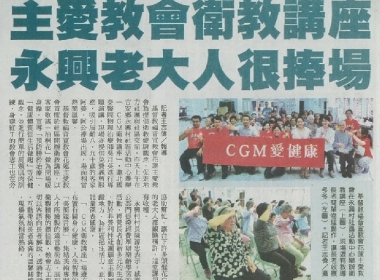 CGM, Taiwan  卫教讲座
