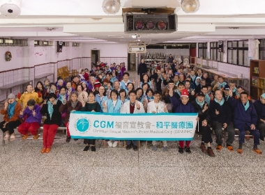 CGM基督教福音宣教會與和平醫療團在泓安醫院歲末感恩義演